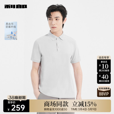 利郎官方商场同款易去污短袖Polo
