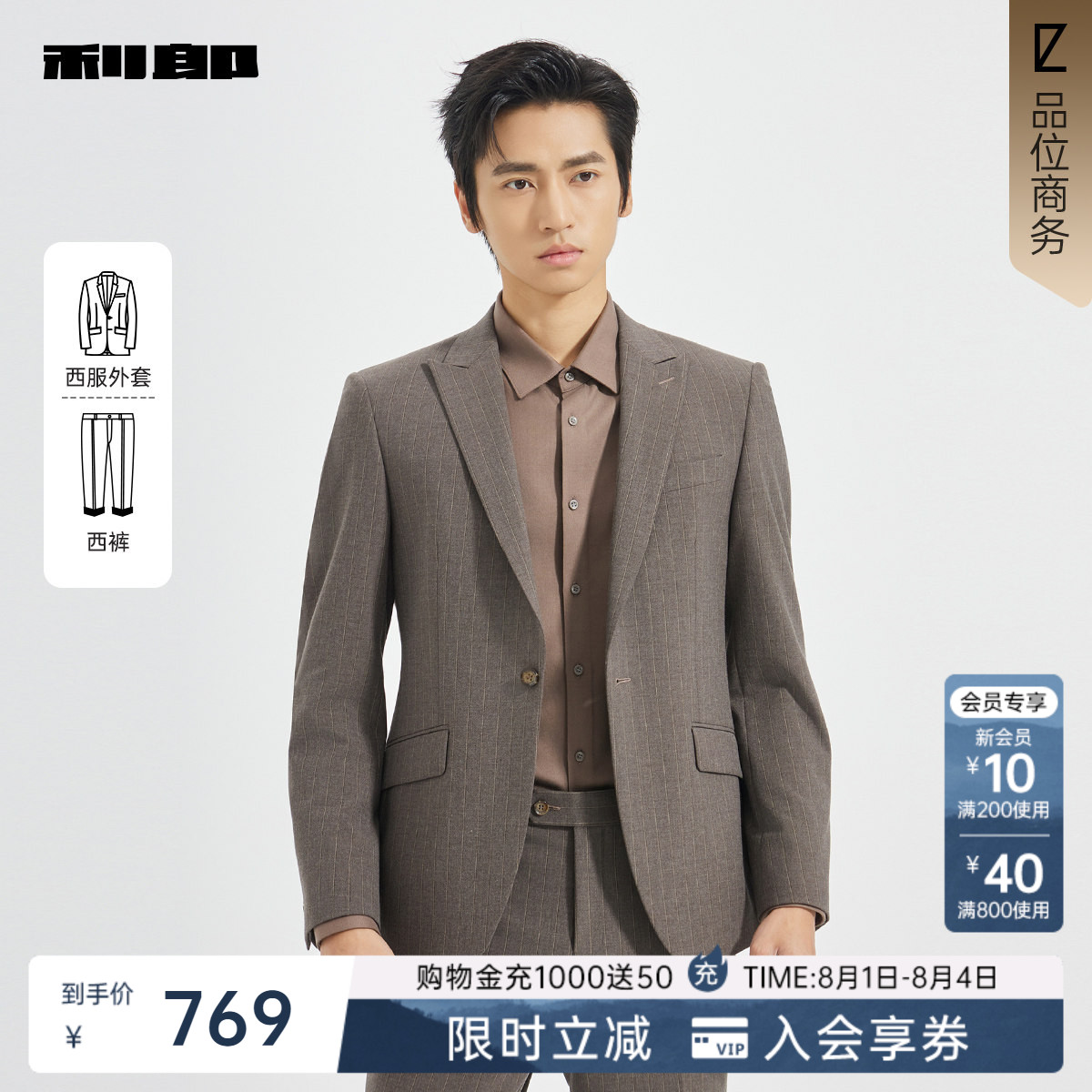 利郎商场同款西服套装25QXF181SA