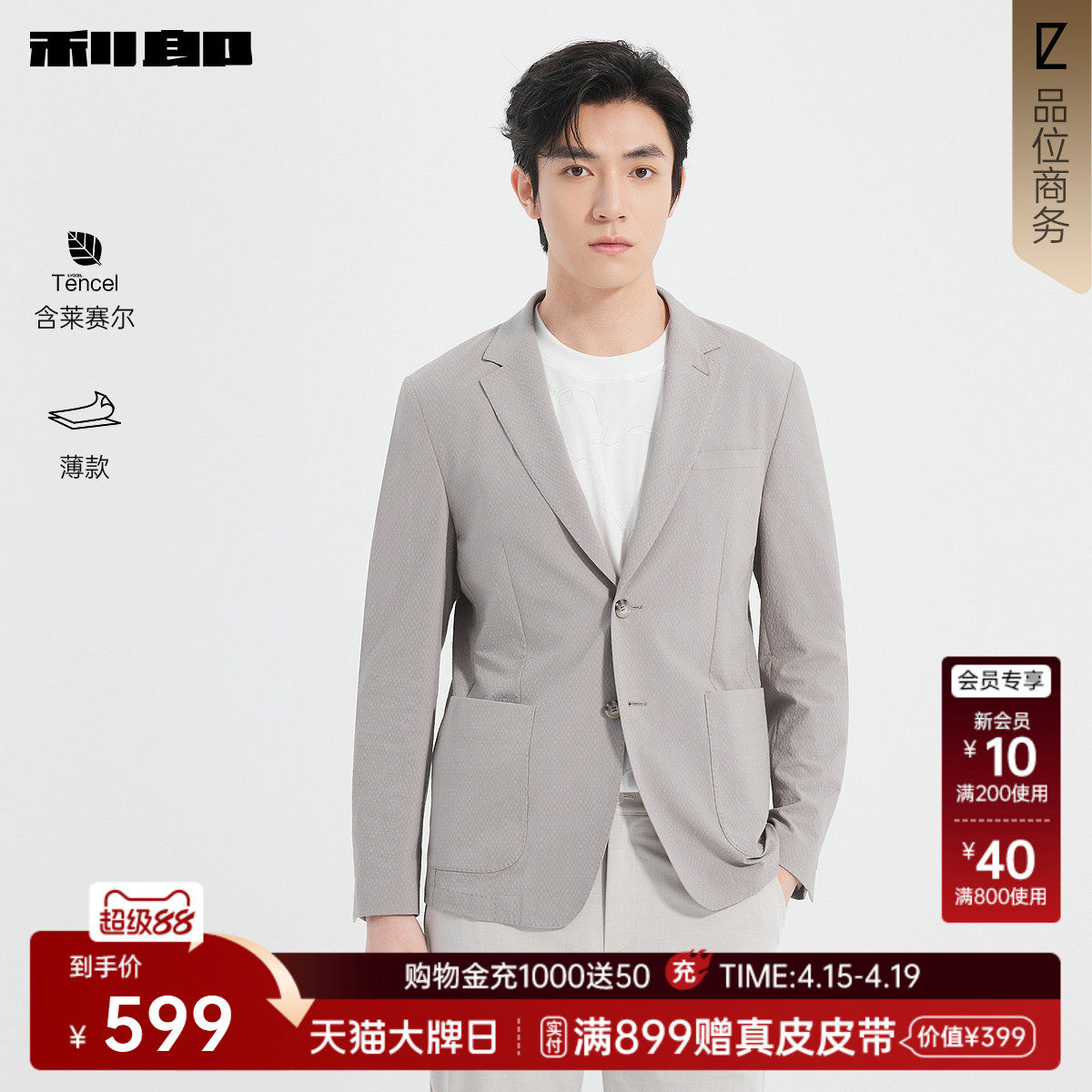 【薄款】利郎官方正品 肌理提花西服男商务休闲春季新款单西外套