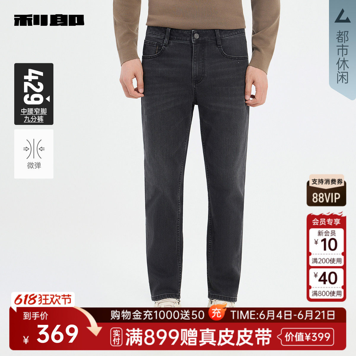利郎官方 九分牛仔裤男士冬季厚款保暖裤子男装男裤25DNZ90101