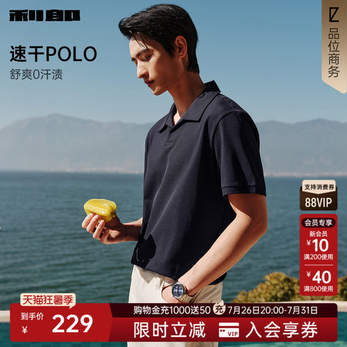 利郎官方吸湿速干翻领弹力polo衫