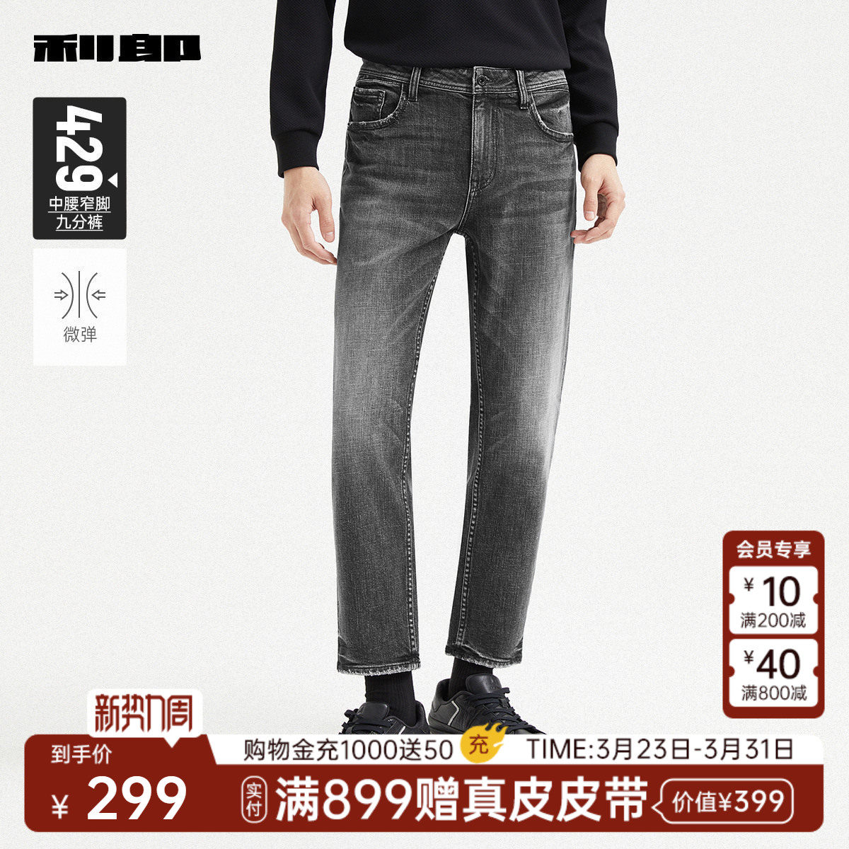 利郎官方 九分牛仔裤男士立体猫须修身小脚弹力春秋款新款裤子