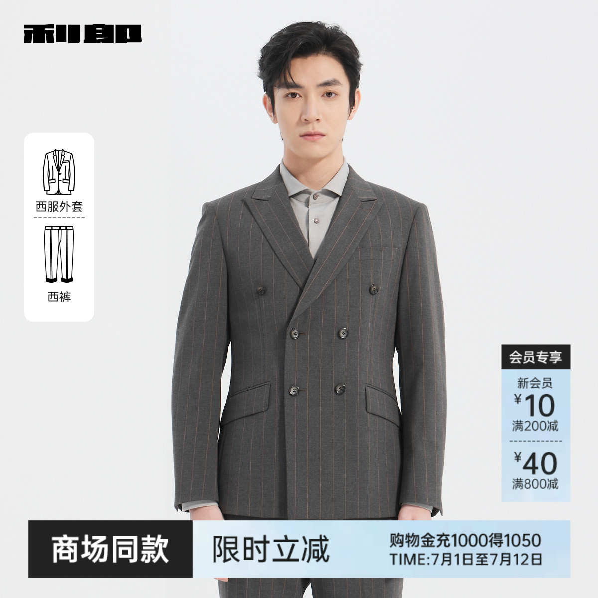 【商场同款】利郎官方双排扣西服套装男2025春条纹套西25CXF