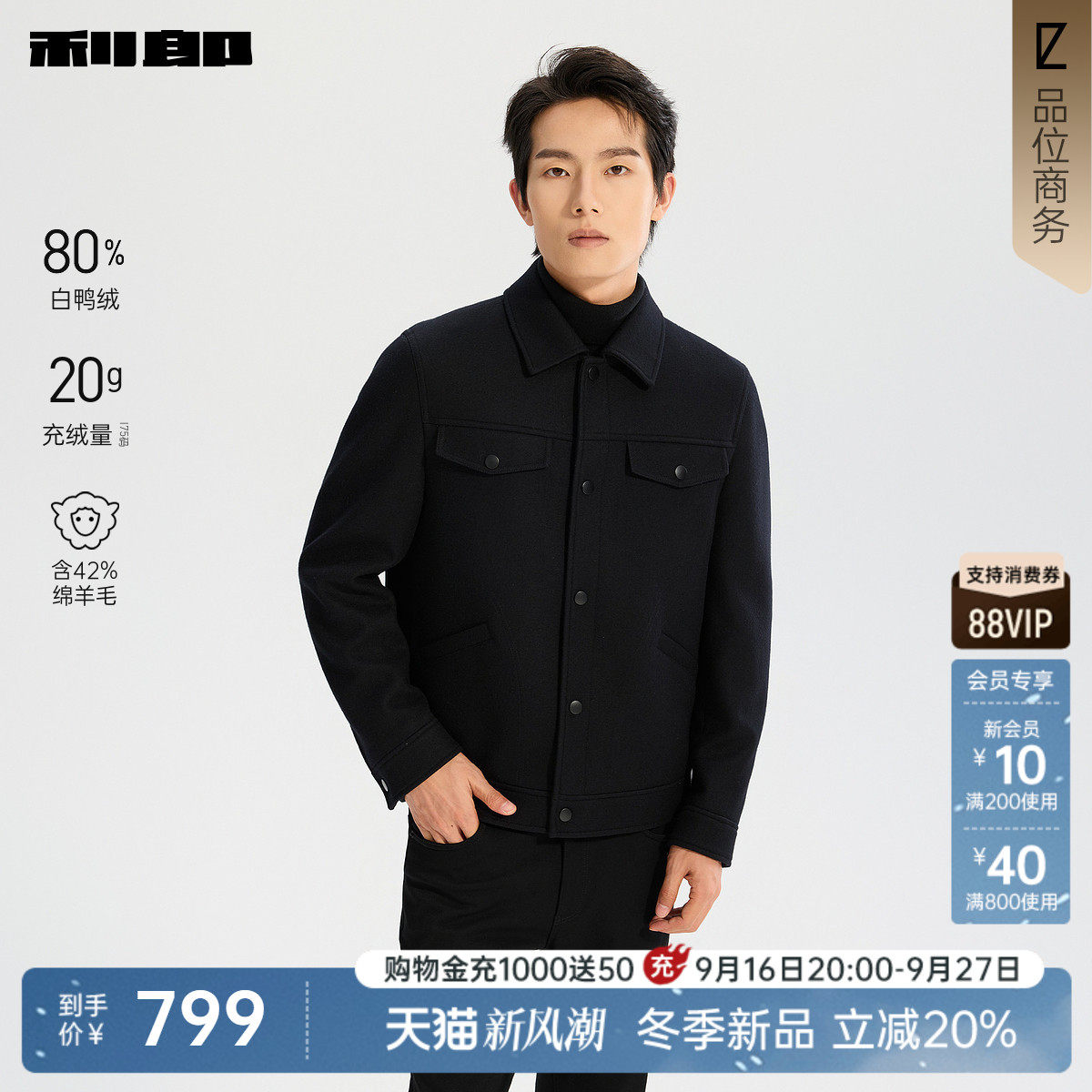 利郎官方绵羊毛白鸭绒毛呢夹克