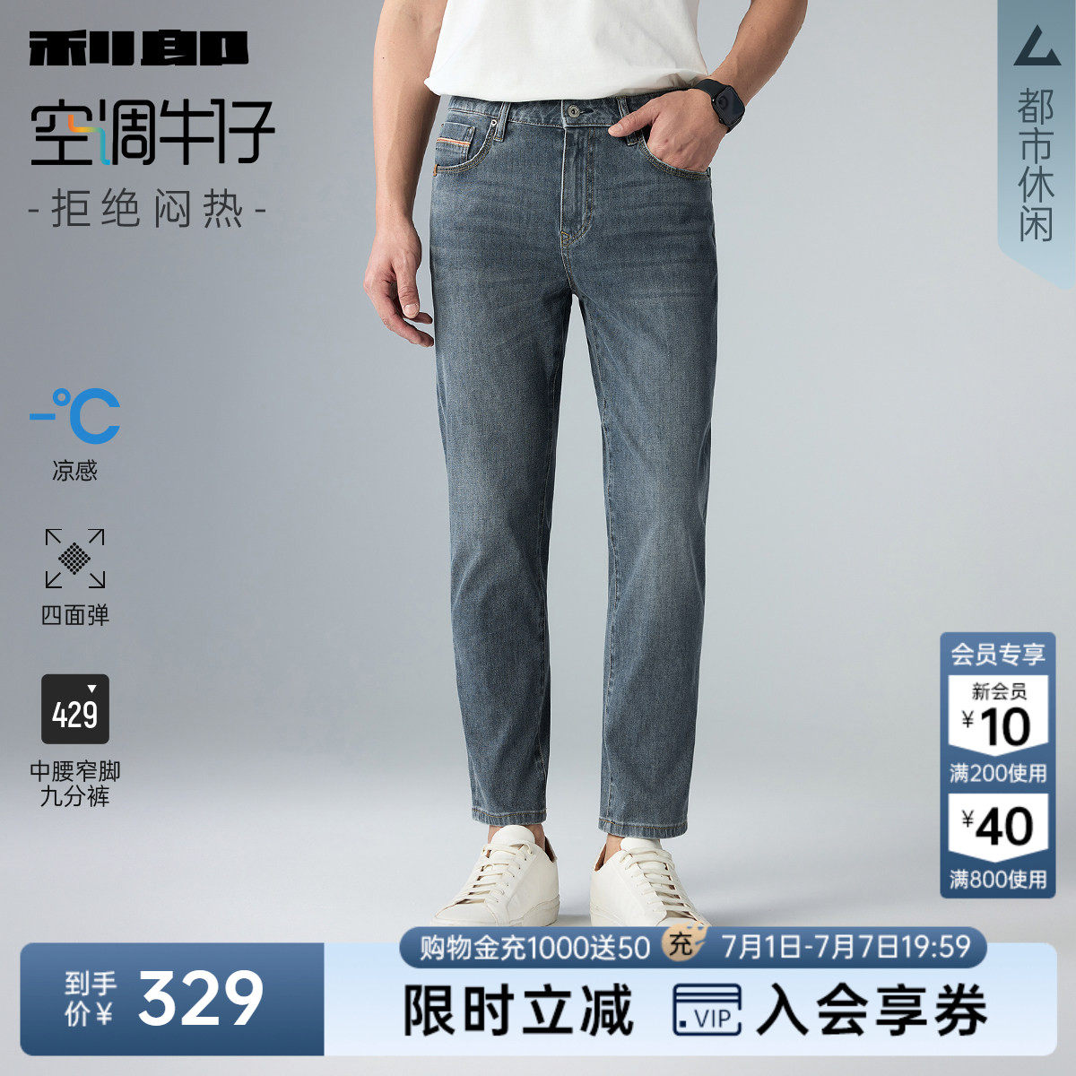 【九分裤/凉感/轻薄款】利郎空调牛仔裤男弹力2026夏季男装裤子