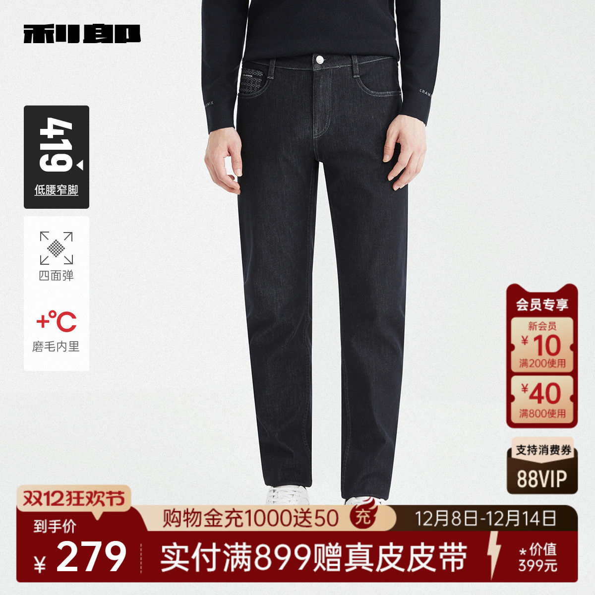利郎官方四面弹磨毛内里牛仔裤