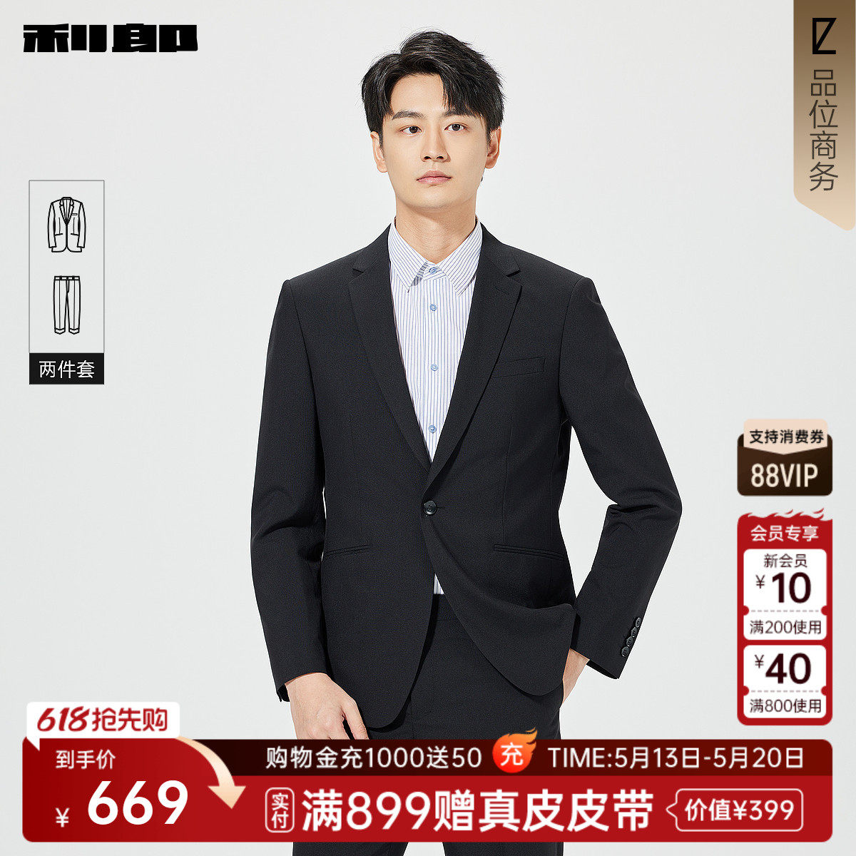 利郎官方 西服套装男士2026春季商务休闲平驳领结婚西装两件套男