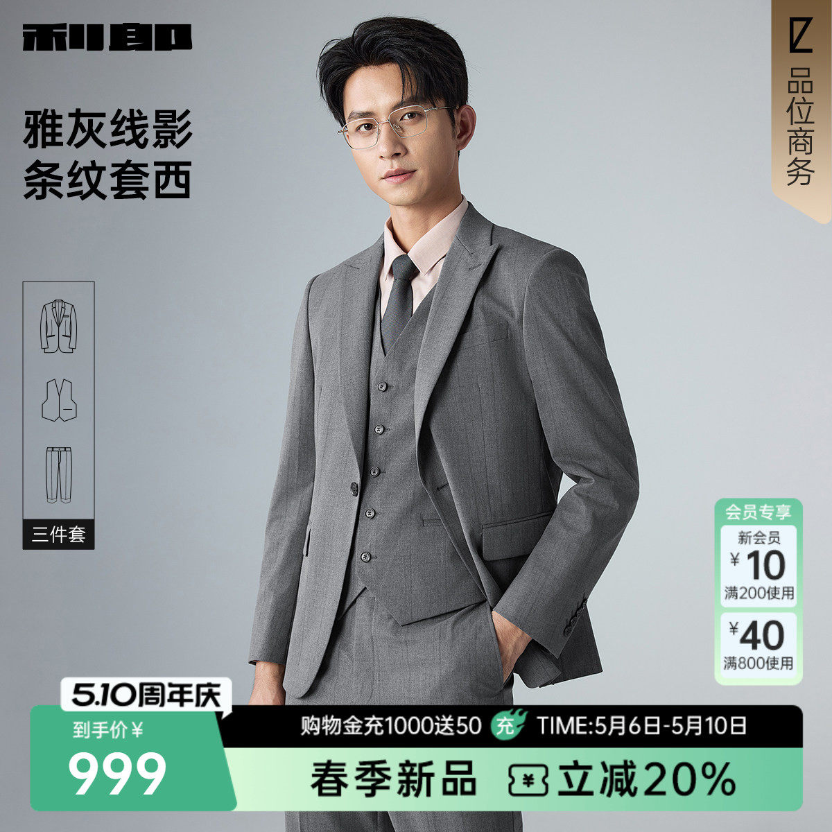 【三件套】利郎官方含马甲西服套装男士商务结婚2026春季新款男装