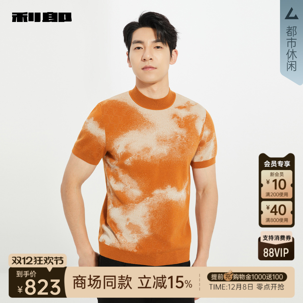 利郎商场同款毛衫25QMS9081S