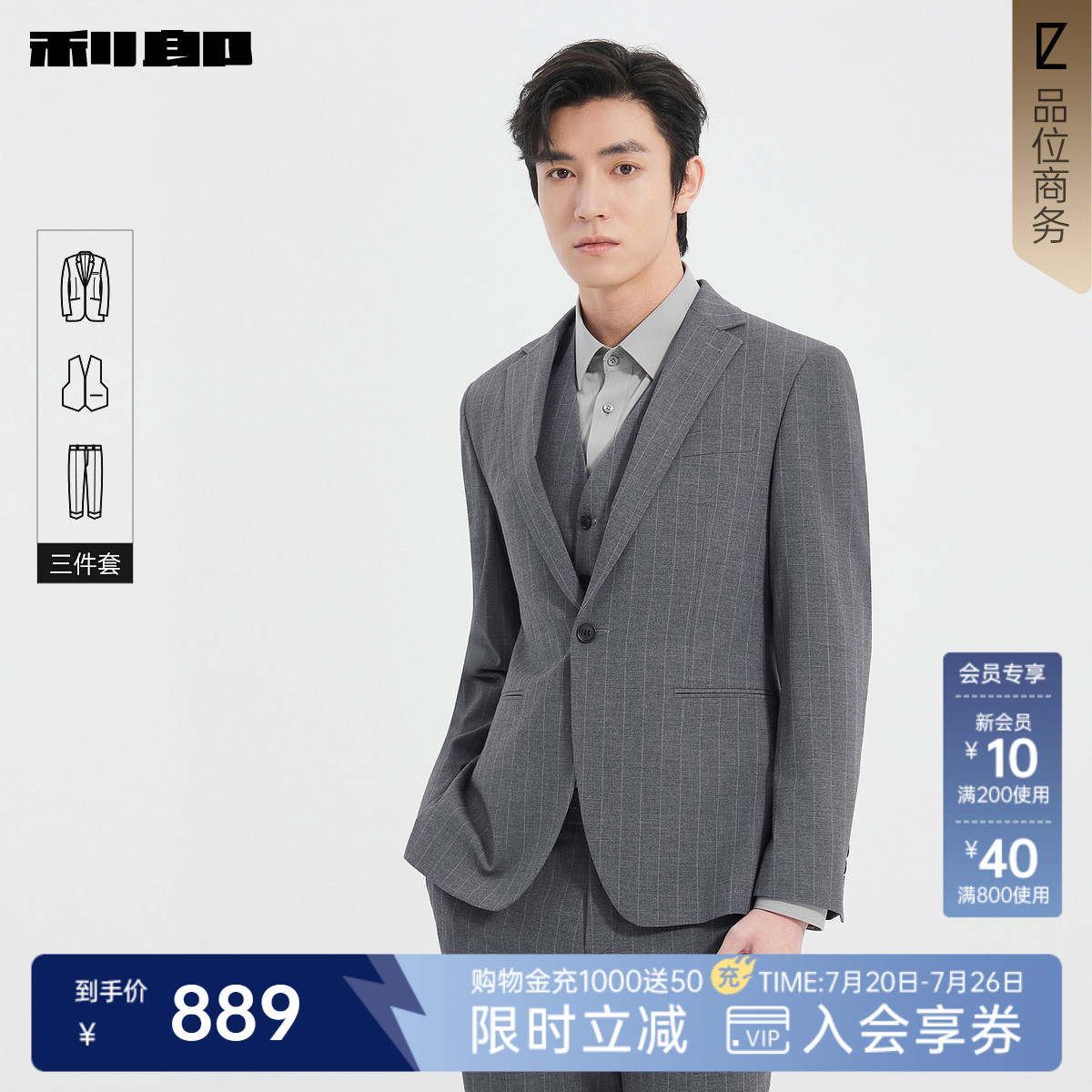 利郎官方 含马甲西服套装色织条纹商务正装翻领春季新款男装西装