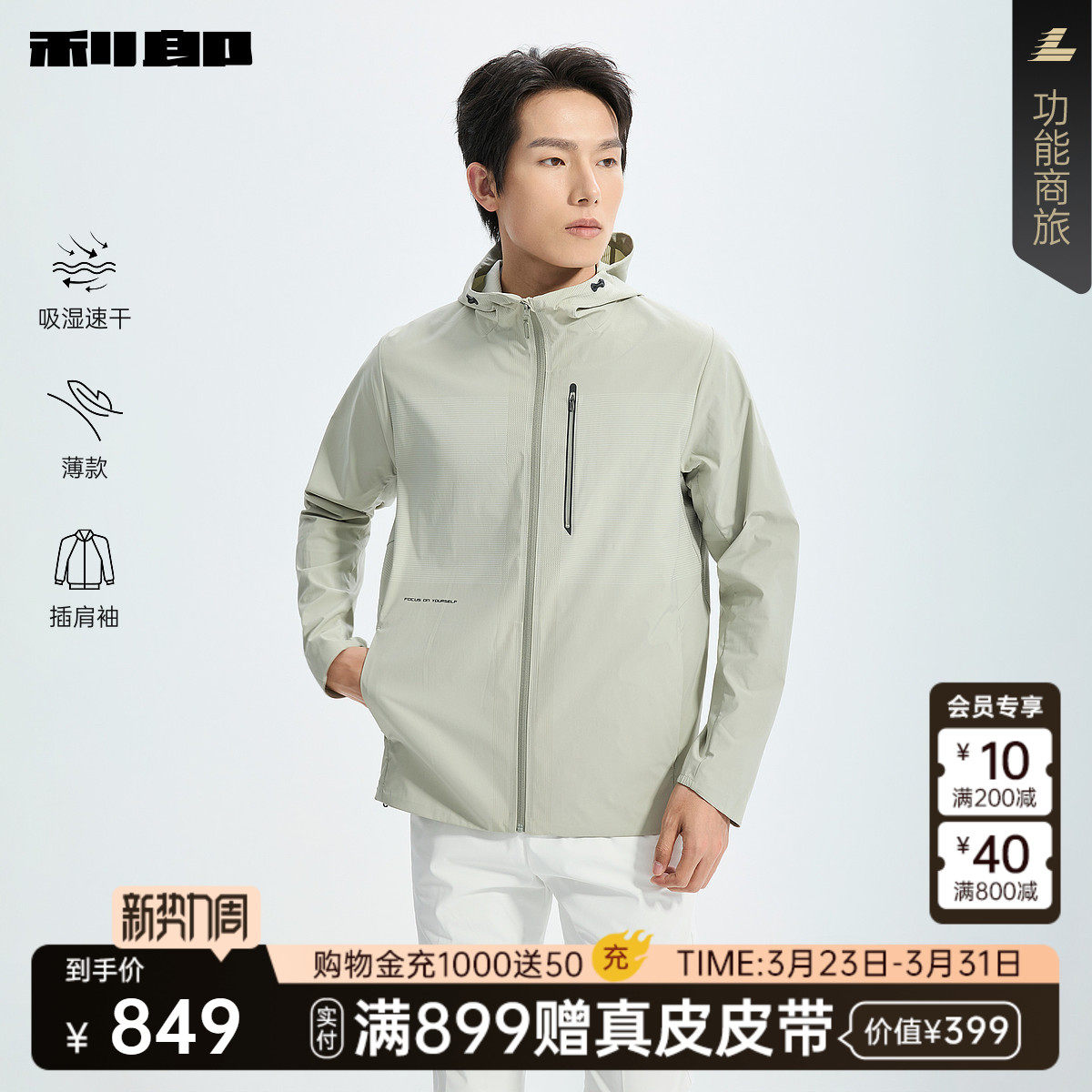 【商场同款】利郎官方 吸湿速干风衣男2026春薄款外套26CFY6073Y