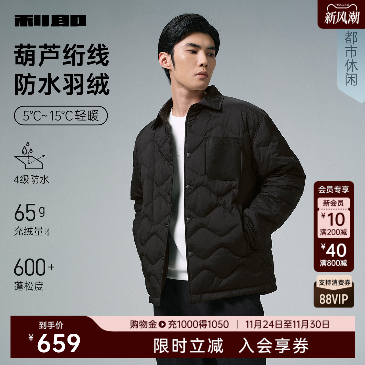 利郎官方防水翻领绗线轻薄羽绒服