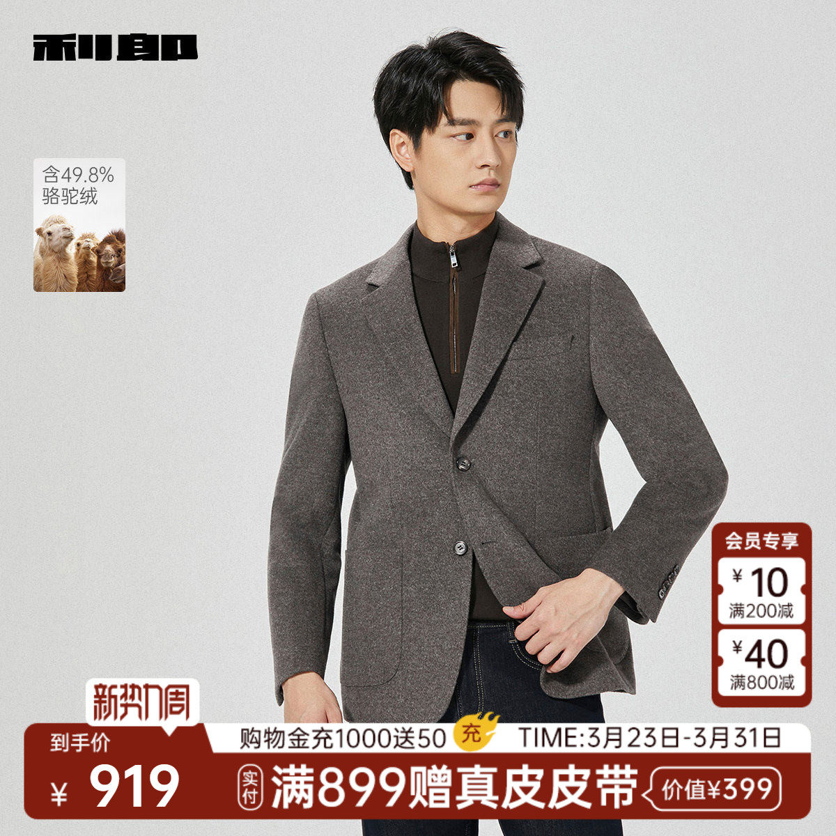 【骆驼绒】利郎官方 短款毛呢大衣男士商务休闲冬季西装外套
