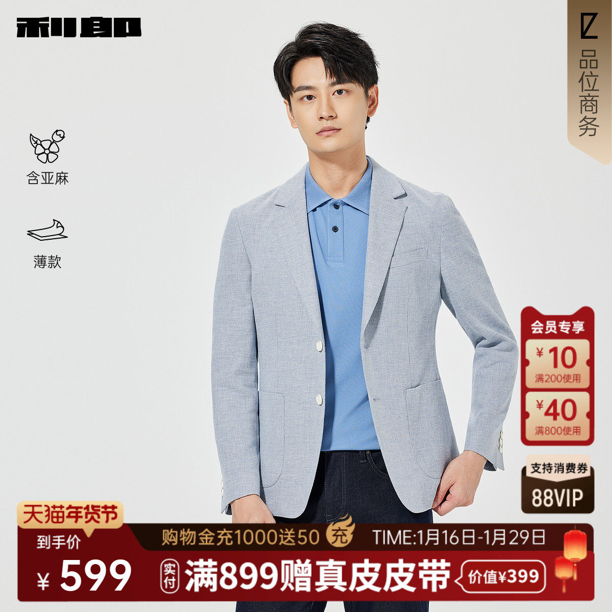 【亚麻汉麻】利郎官方休闲西服男士2026春季商务男装薄款单西外套,男装,休闲西服,淘宝优惠券,粉丝福利购,淘宝优惠卷