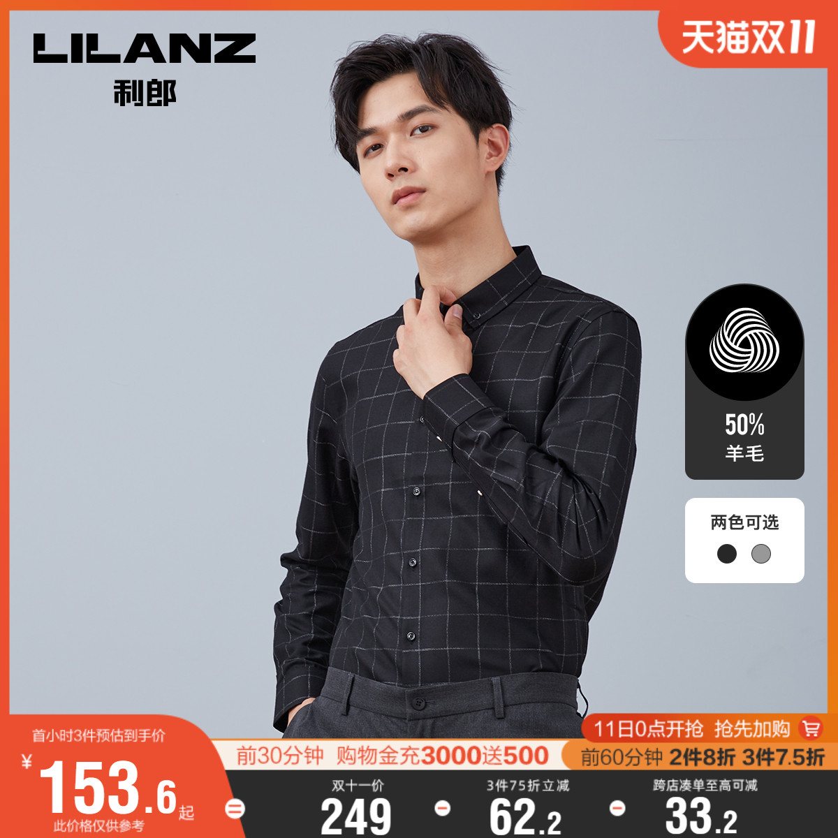 利郎官方 长袖衬衫男含羊毛修身港风扣领格子2020新款正统衬衫男