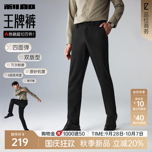 利郎官方抑菌抑味商务纯色休闲裤