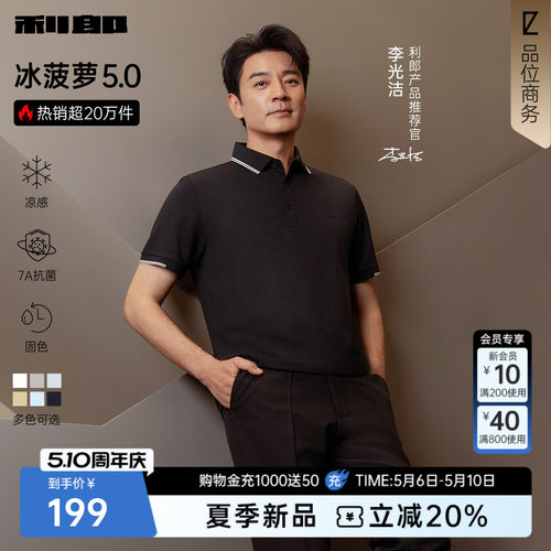 利郎官方莫代尔冰菠萝短袖polo衫