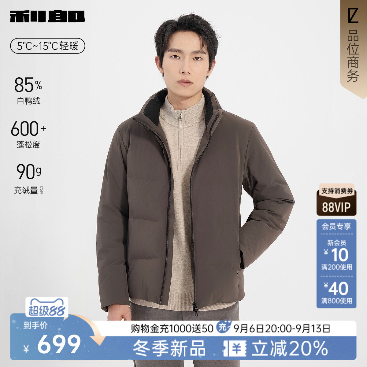 利郎官方白鸭绒休闲立领羽绒服