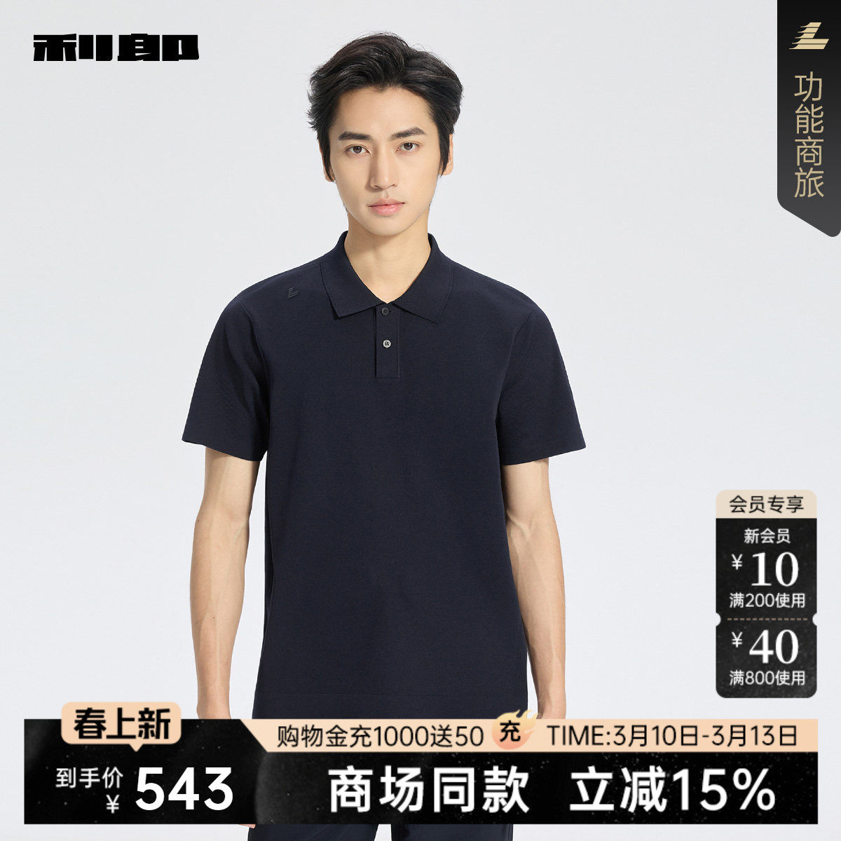 【商场同款】利郎官方短袖翻领针织衫男春秋款商务毛衣25QMS6051Y