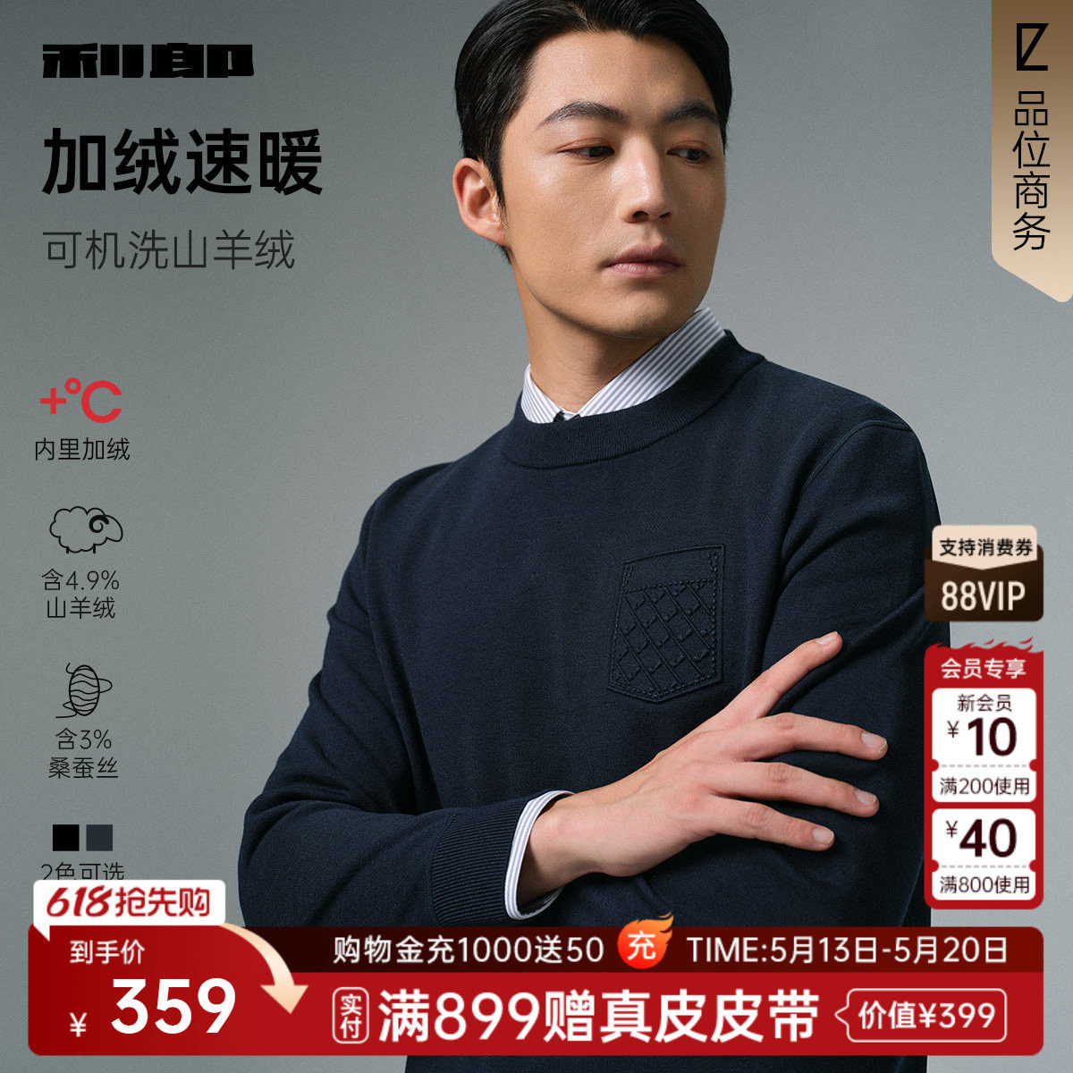 【可机洗羊绒/加绒加厚】利郎毛衣男士冬季男装保暖针织衫