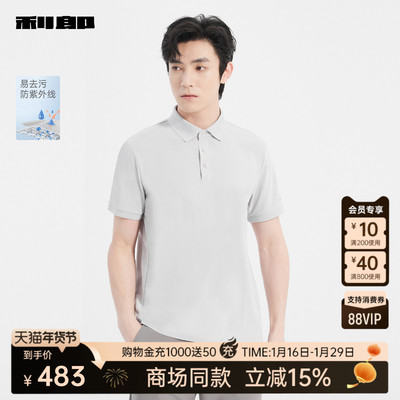 利郎官方商场同款易去污短袖Polo