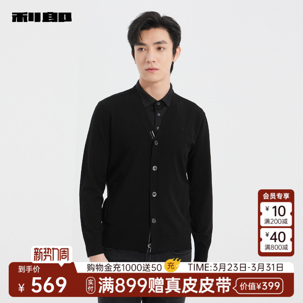 【商场同款】利郎官方 针织开衫男士毛衫春季毛衣25CMS9011S