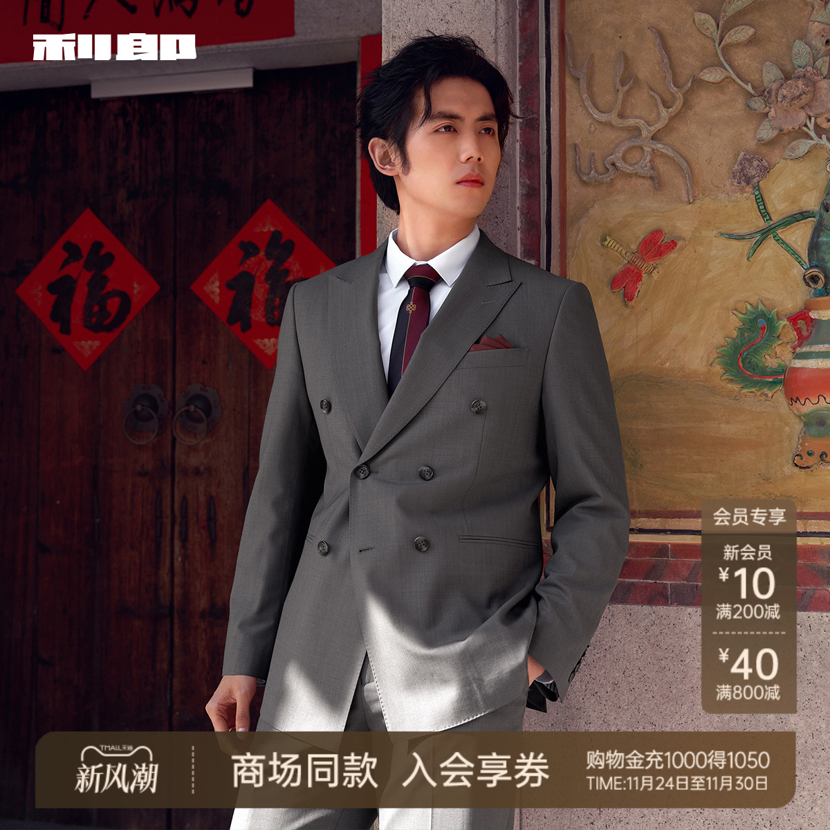 利郎官方商场同款商务西服套装