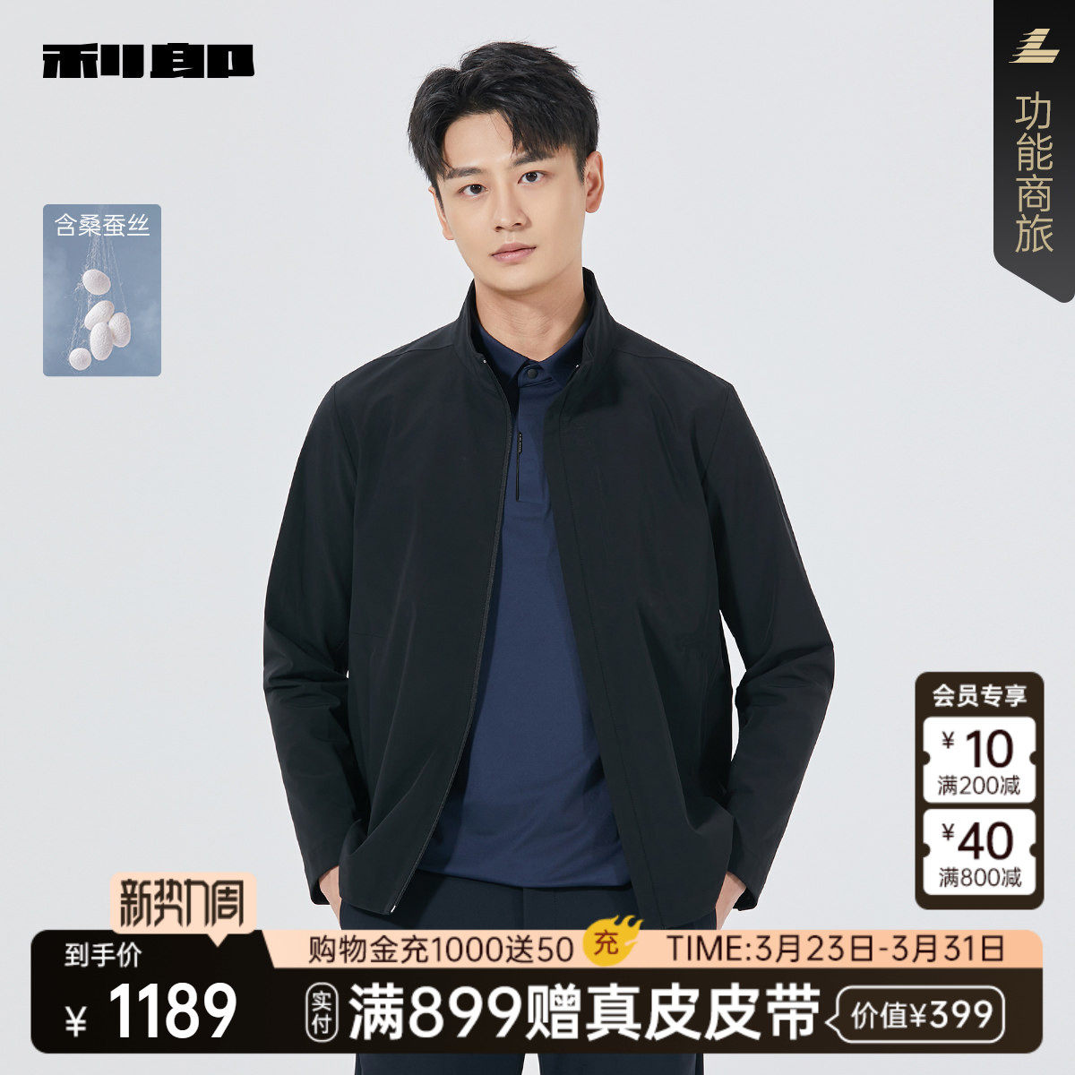 【商场同款】利郎官方桑蚕丝夹克男士春秋款外套男25QFY6011