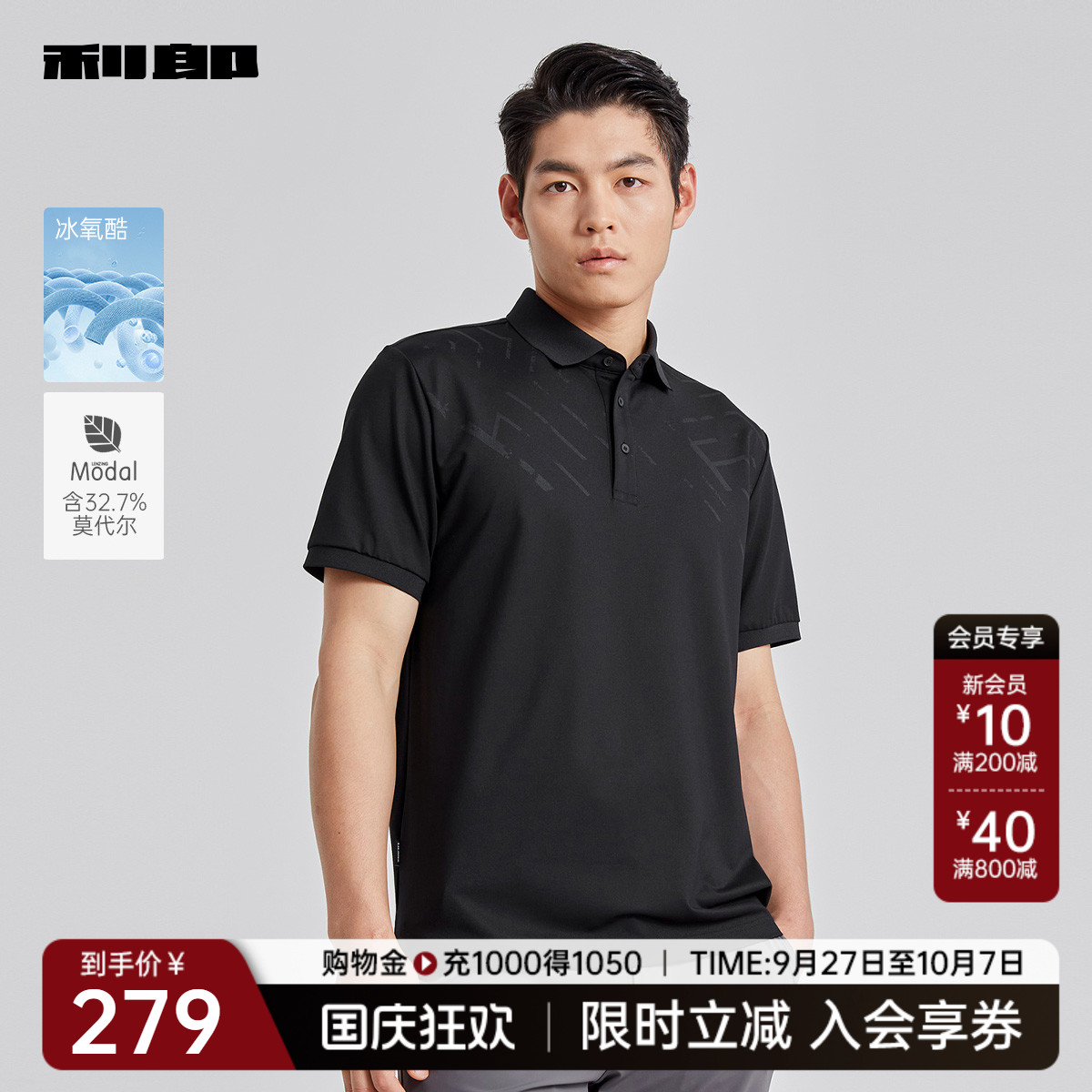 利郎官方含莫代尔冰菠萝POLO衫