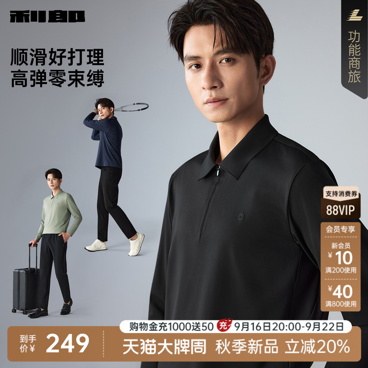 利郎官方商务弹力长袖polo衫男图片