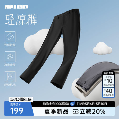 利郎官方夏季轻薄款凉感休闲裤