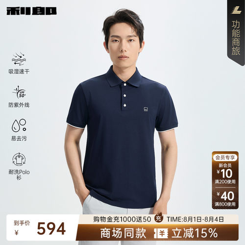 利郎商场同款防紫外线短袖polo男