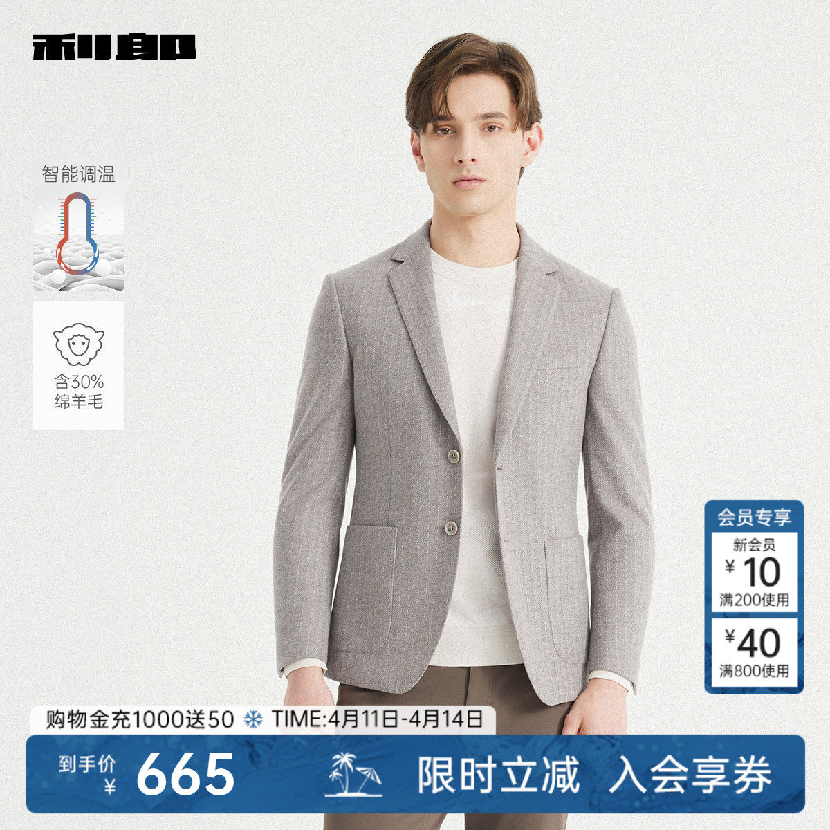 【智能调温/含绵羊毛】利郎官方条纹西服男2025秋季男装单西外套