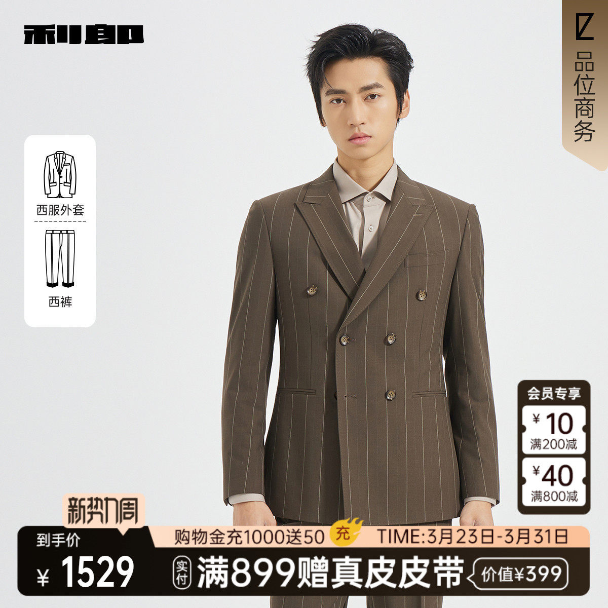 【商场同款】利郎官方条纹西服套装男士春秋款商务男装25QXF34