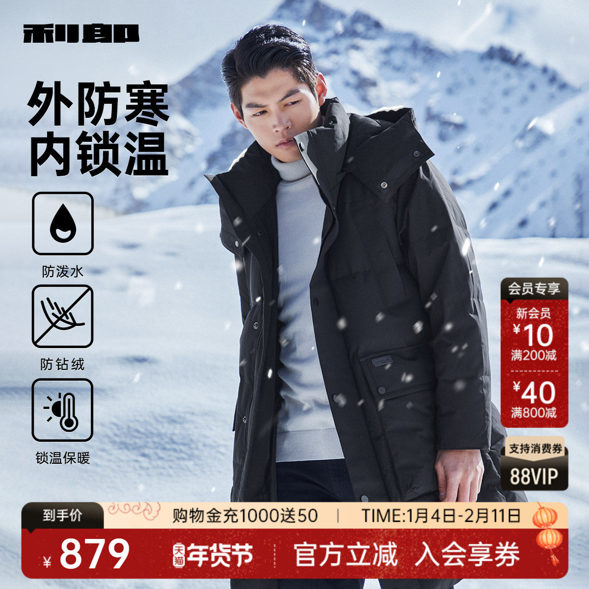 【高充绒厚款】利郎中长款加厚羽绒服男士商务男装冬季保暖外套