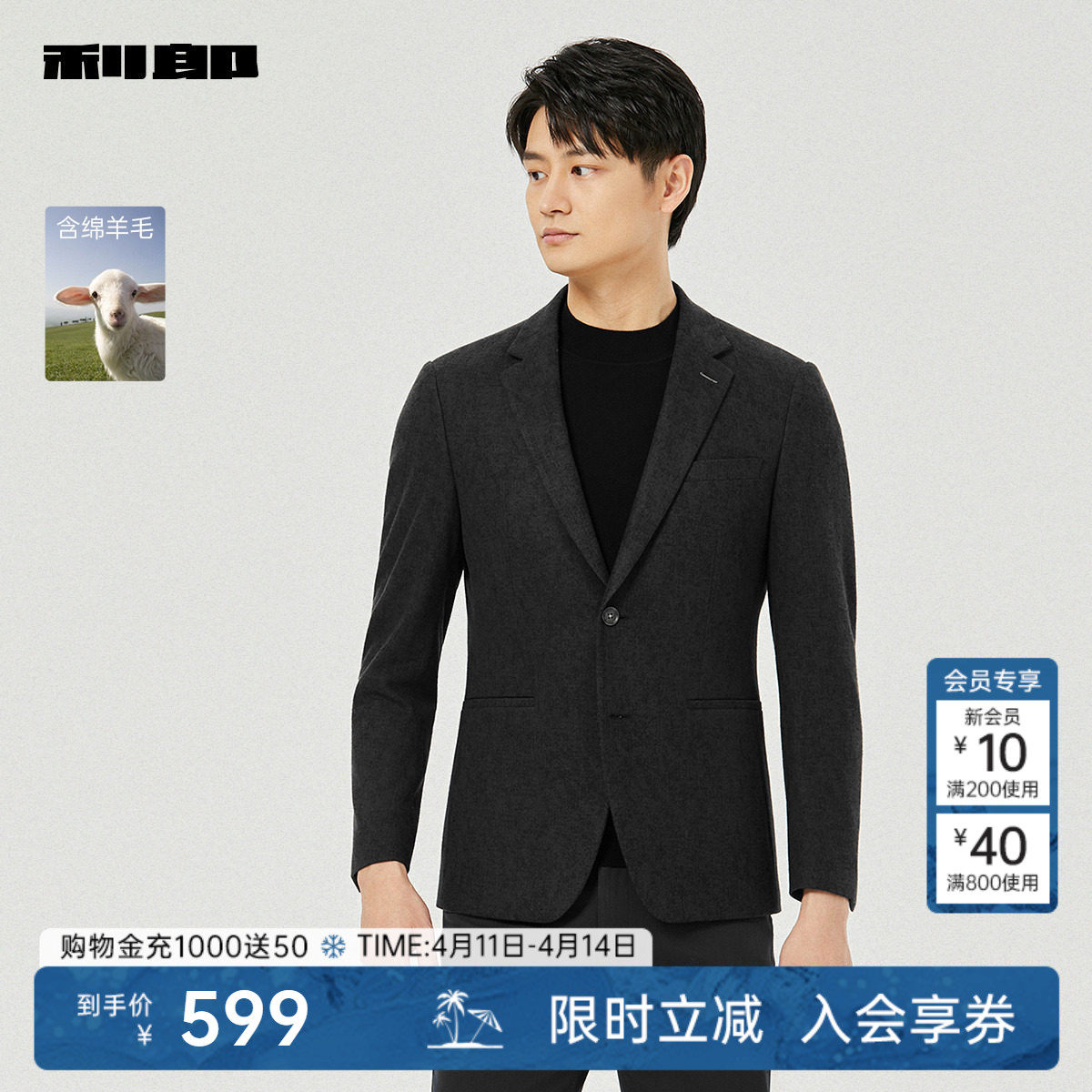 【含绵羊毛】利郎官方休闲西服男士2025秋季新款修身男装单西外套