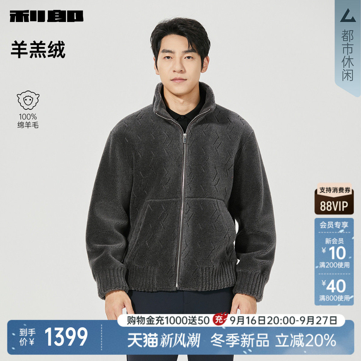 利郎官方羊羔绒纯绵羊毛毛呢夹克