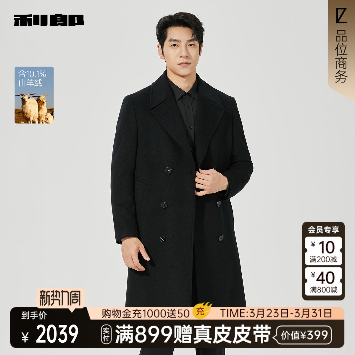 【商场同款】利郎官方毛呢大衣男中长款双排扣25冬外套25DYR1