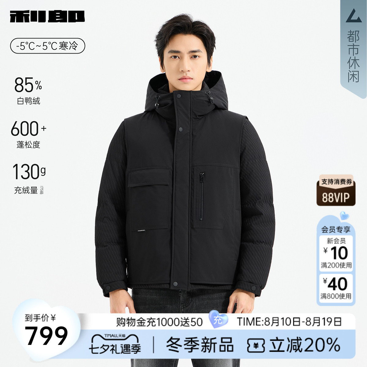 利郎官方拼接袖连帽保暖羽绒服男