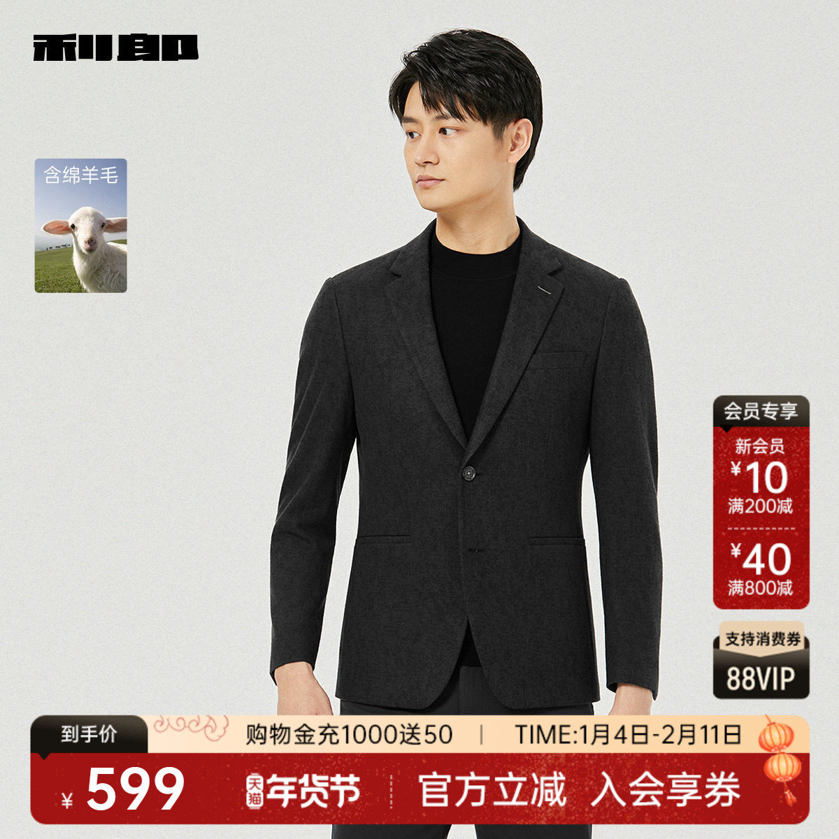 【含绵羊毛】利郎官方休闲西服男士2025秋季新款修身男装单西外套