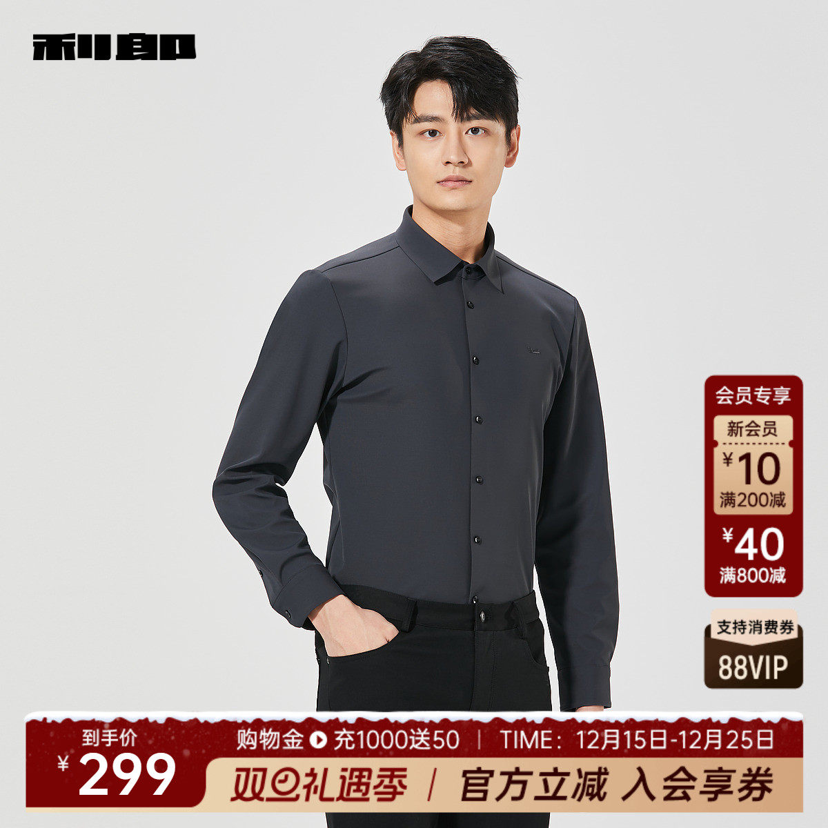 【商场同款】利郎官方长袖衬衫