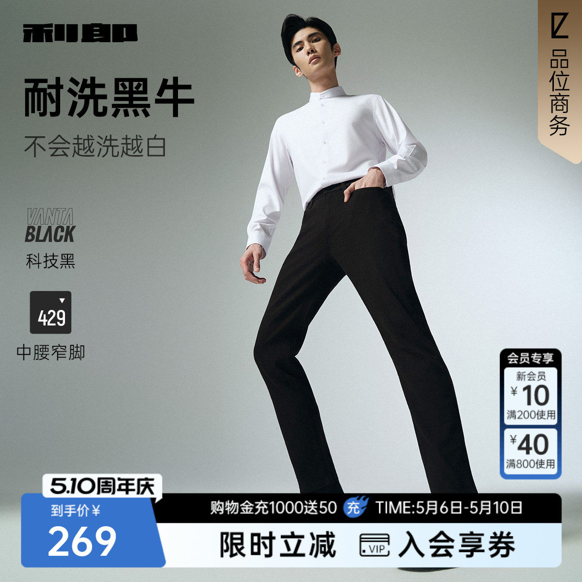 【耐洗黑牛】利郎官方修身商务牛仔裤男士春秋款弹力男装裤子