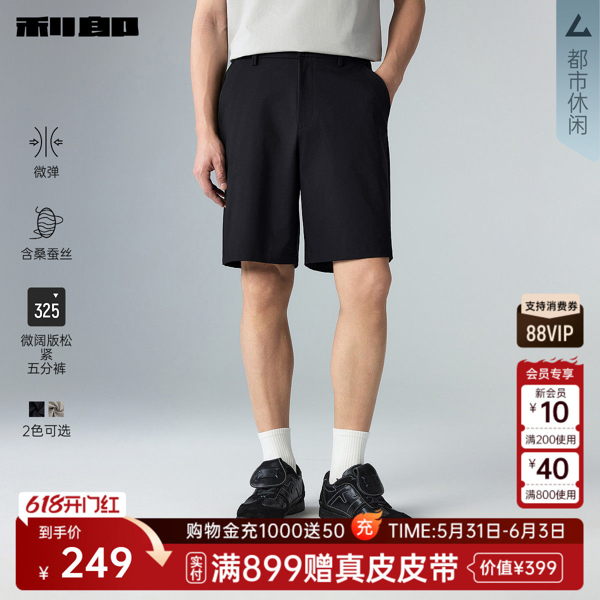 【桑蚕丝/微阔】利郎官方 五分休闲裤男弹力中裤2026夏季新款短裤