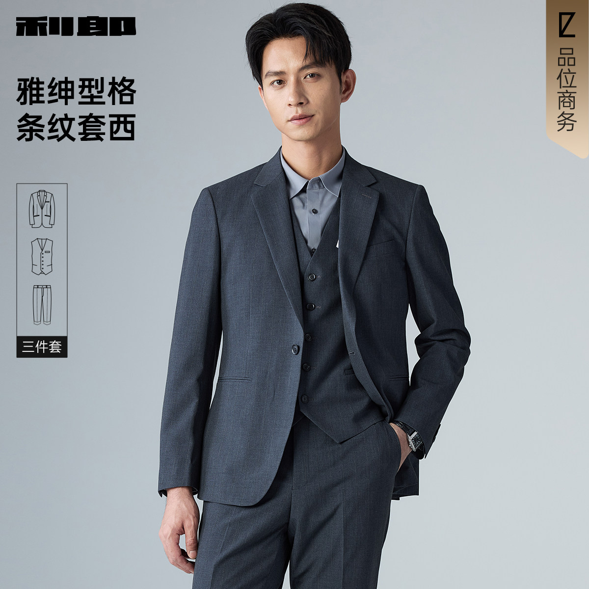 【三件套】利郎官方西服套装男士商务结婚订婚2026春季新款西装