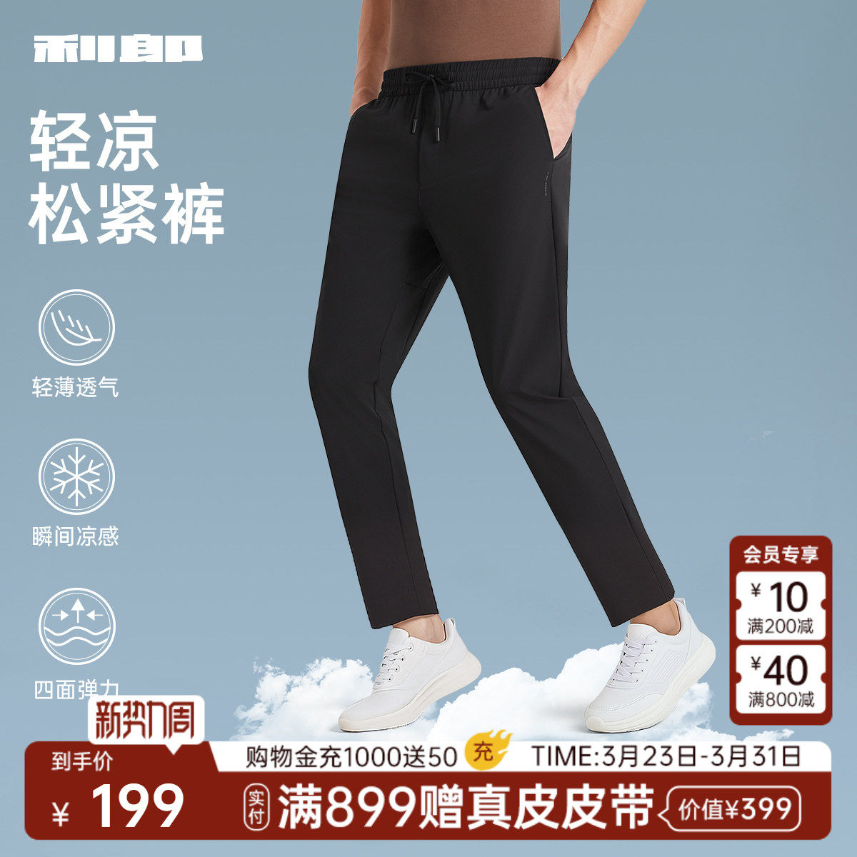 【松紧腰/凉感】利郎 休闲裤男弹力运动男裤夏季冰丝薄款裤子