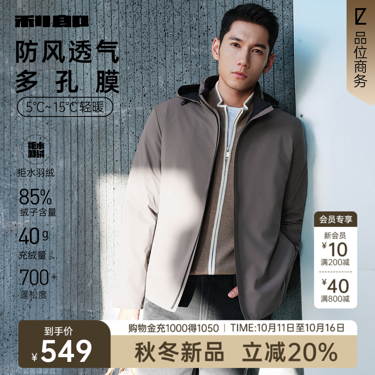 利郎官方多孔膜轻薄拒水羽绒服