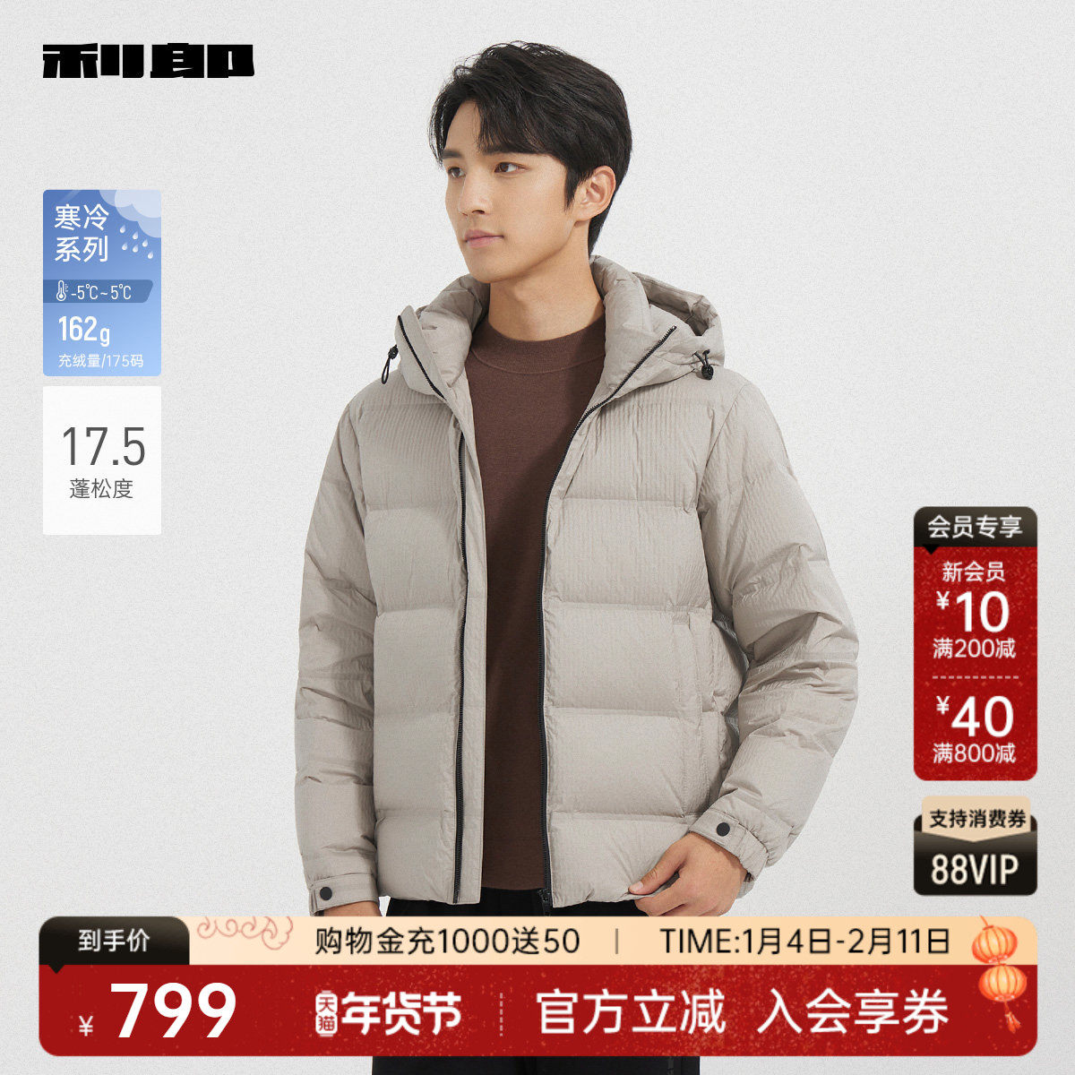 【压花肌理】利郎官方 羽绒服男士连帽2025冬季新款保暖夹克外套