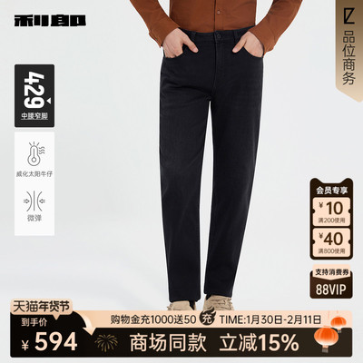 利郎官方商场专柜同款窄脚牛仔裤