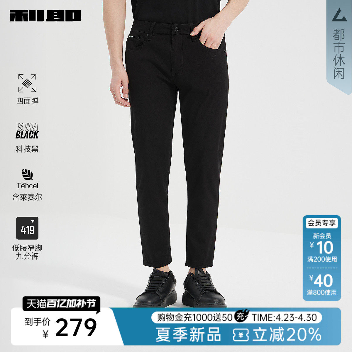 【科技黑/四面弹力】利郎官方 莱赛尔九分牛仔裤男士夏季新款裤子