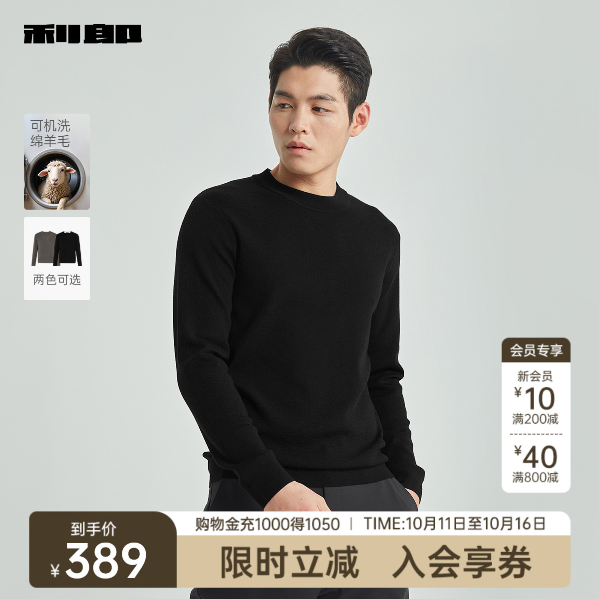 可机洗羊毛衫利郎官方圆领毛衣
